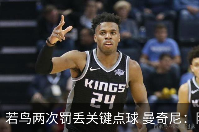 若鸟两次罚丢关键点球 曼奇尼：附加赛还是他主罚
